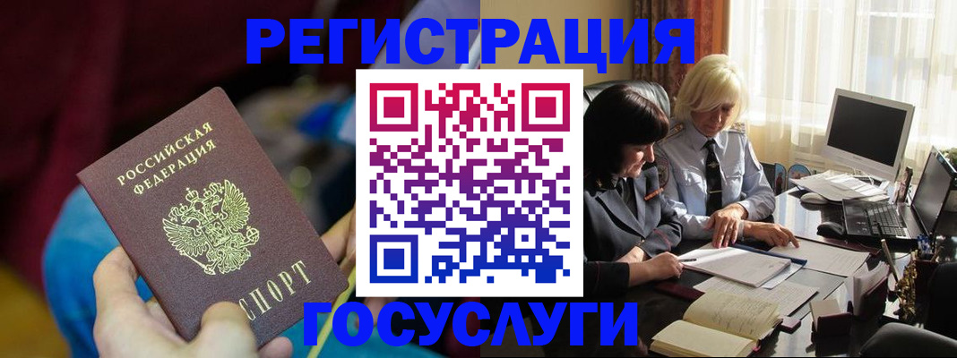 временная регистрация госуслуги в Алтае