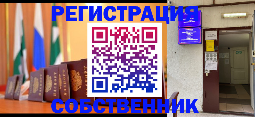 регистрация для школы в Алтае