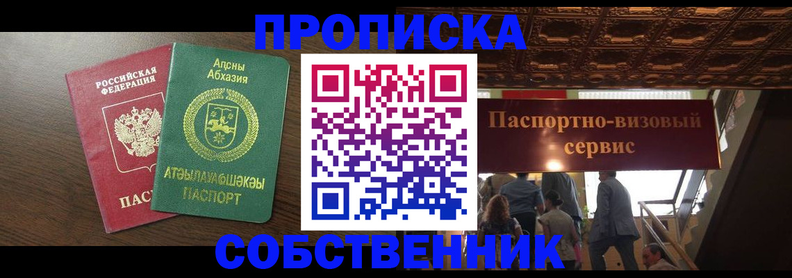 прописка штамп в Алтае